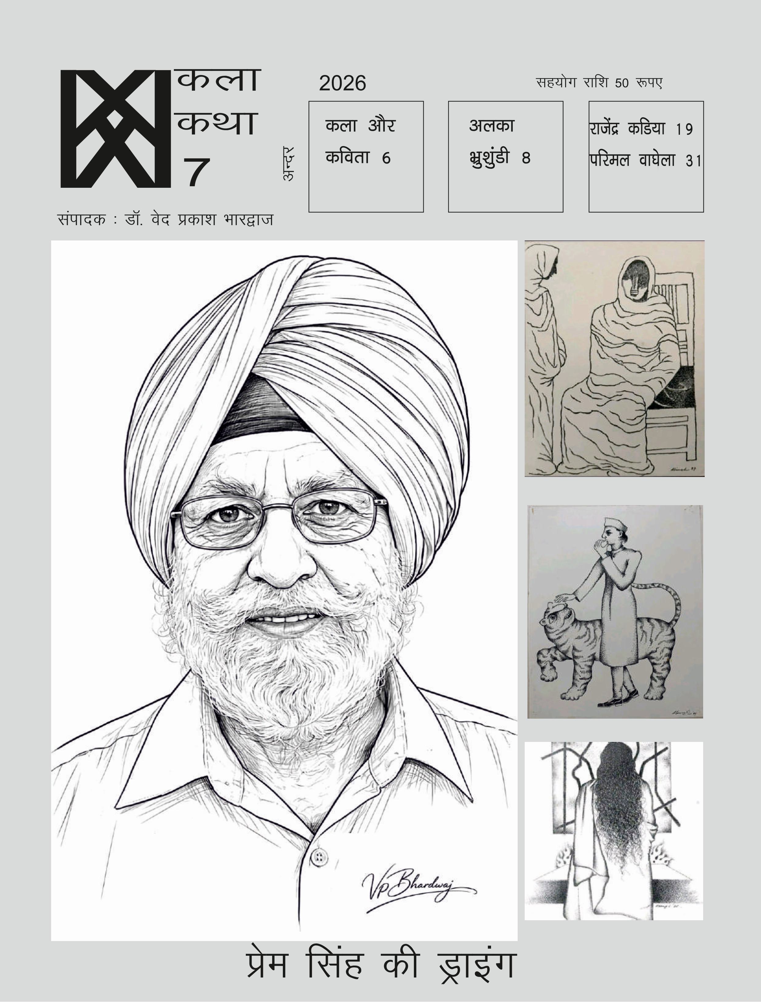 कला कथा 7